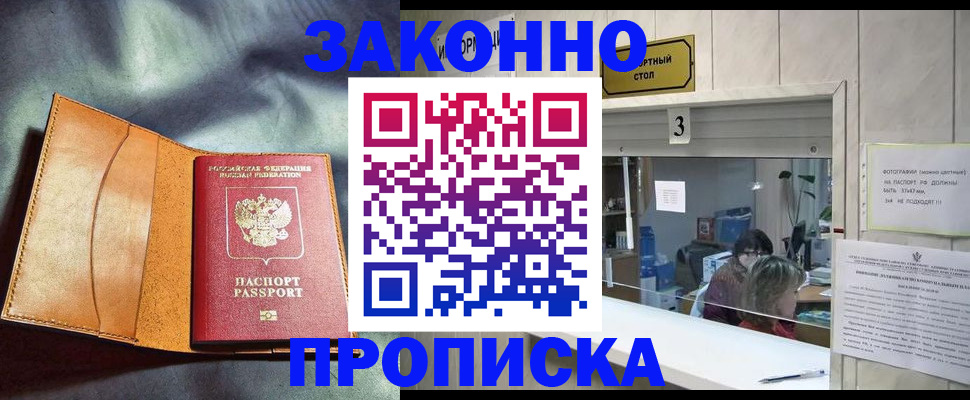 прописка законно в Ненецком АО